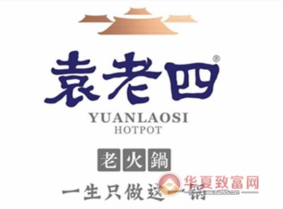 袁老四火锅加盟